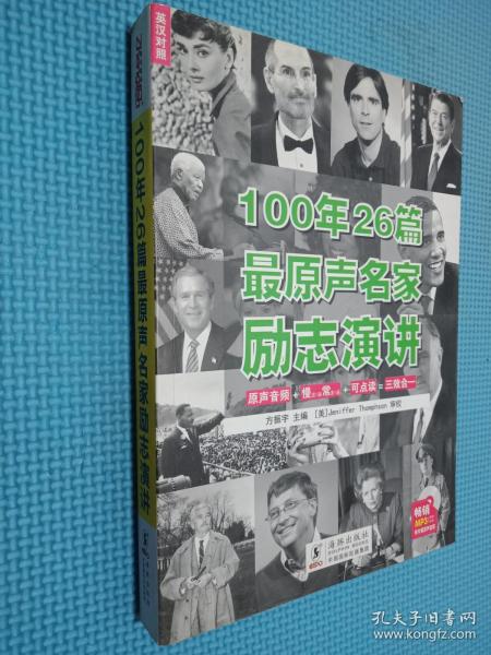 100年26篇最原声名家励志演讲