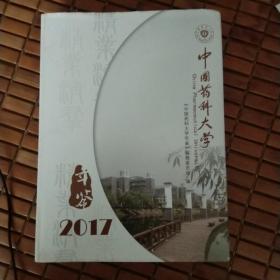 中国药科大学