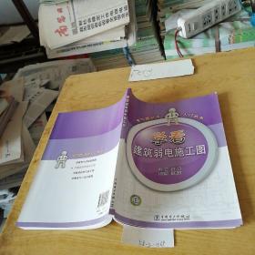 学看建筑弱电施工图