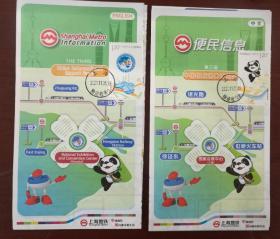 2020 第三届 中国国际进口博览会（上海便民信息）地铁导览图
邮票+首日日戳