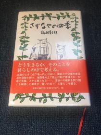 长夜的四季（作者签名本）（日文原版）