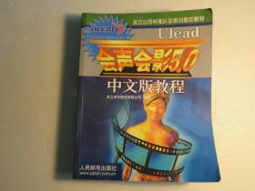 会声会影5.0中文版教程