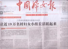 2020年11月2日   中国妇女报   让姐妹安心告别渔船   在新年贺词里又说到咱家   杨娟当选四川省妇联主席