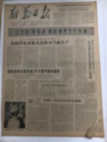 老报纸《新华日报》（64年3月6日毛泽东写报名）品相见实物图片