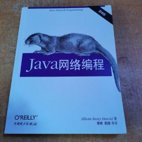 正版 Java网络编程