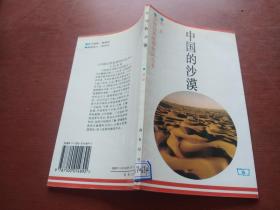中国的沙漠