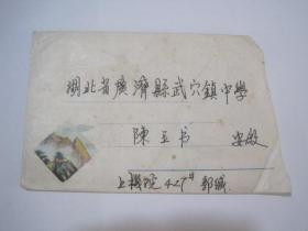 1983实寄美术封（上机院——湖北广济县，贴普17北京建筑图案8分普票1张，内有信）（86108）