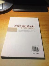 教育投资收益分析：基于多层模型方法的研究