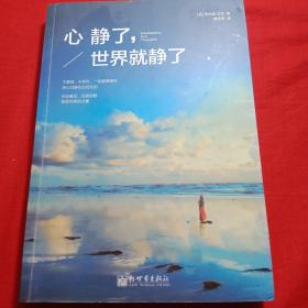 心静了，世界就静了