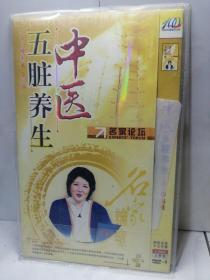 中医五脏养生【2DVD】