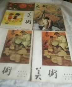 美术月刊（1983/6.12.3.3共4本合售，也可分售）