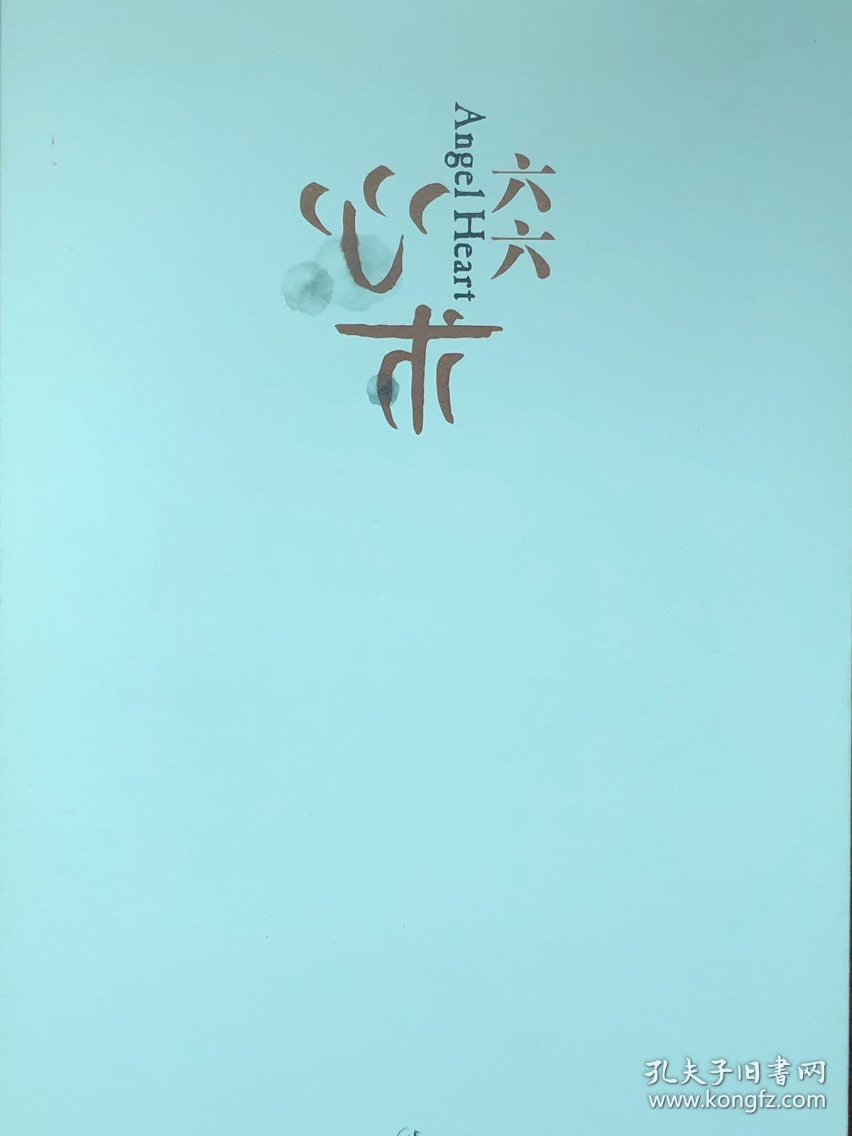 心术