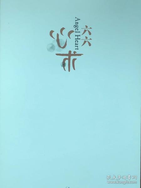 心术
