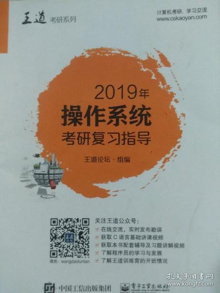 2019年操作系统考研复习指导