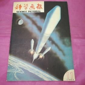 科学画报1986.11①