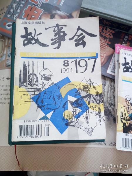 故事会 1994年第8期