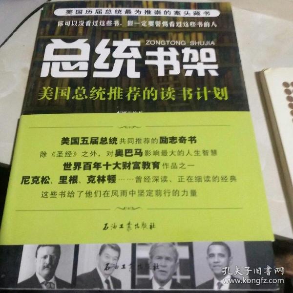 总统书架：美国总统推荐的读书计划