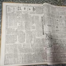 宁波时报1950年7月合订本（有甬江日报5期和甬江日报停刊，宁波时报创刊号）有2张有些破损