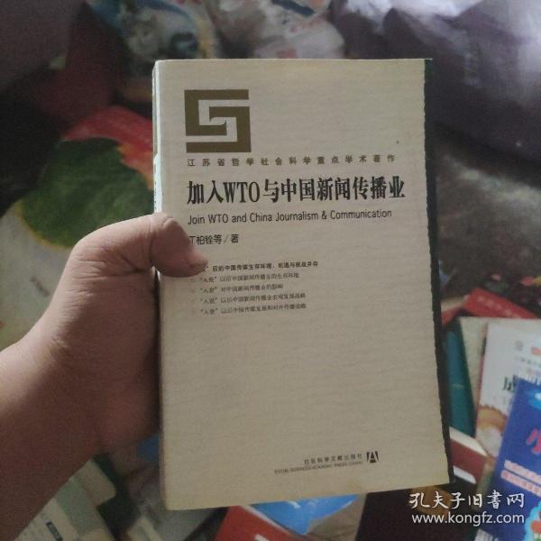 加入WTO与中国新闻传播业