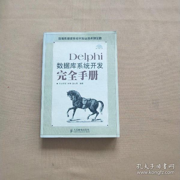 Delphi数据库系统开发完全手册