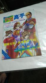 少年电世界 1999年10期