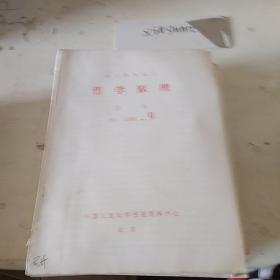 哲学原理B1   1986.9