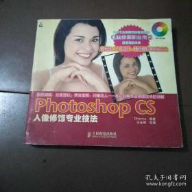 Photoshop CS人像修饰专业技法