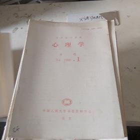 心理学B4   1990.1