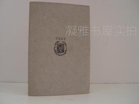 小学校初级用《新中华党义课本》  第一册 第二册 第三册  3册合售