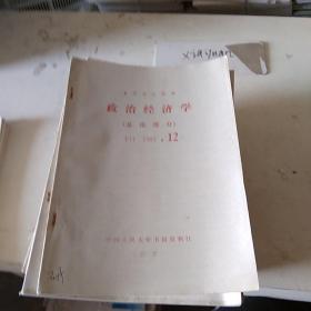 政治经济学F11  1985.12