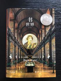 书世界（第一集）-Bookman 国内首部书话合集 一切关于书的世界 一本关于书的书