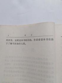 马尔加什民族史