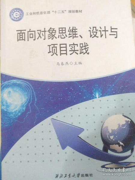 面向对象思维、设计与项目实践