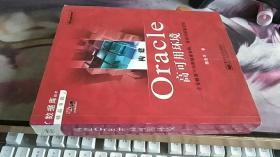 构建Oracle高可用环境：企业级高可用数据库架构、实战与经验总结 陈吉平 著 / 电子工业出版社