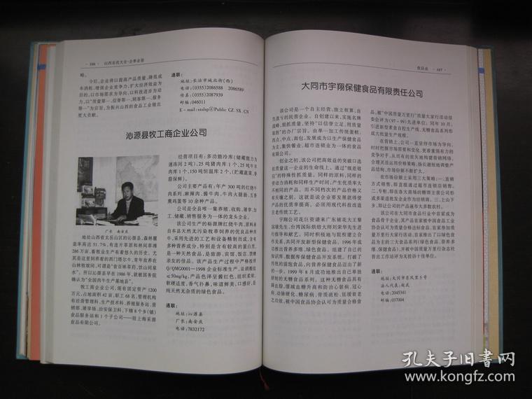山西名优大全   企事业卷