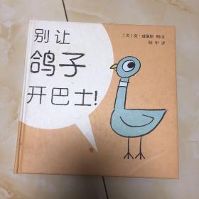 别让鸽子开巴士