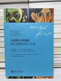 马蒂斯与毕加索：画坛双擘的对抗与友谊