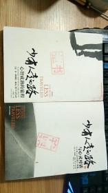 少有人走的路  [美]M·斯科特·派克 著；刘素云、张兢 译  吉林文史出版社