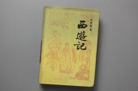 《西游记》 岳麓书社  1991年9月第6次印刷