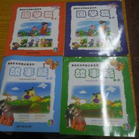 现代幼儿童话故事4册合售