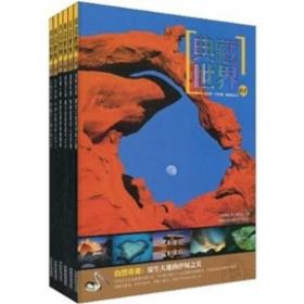 世界典藏（全6册）