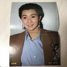 张曼玉 32开跨页海报 柏安妮 王书麒 香港80年代末 原版杂志彩页