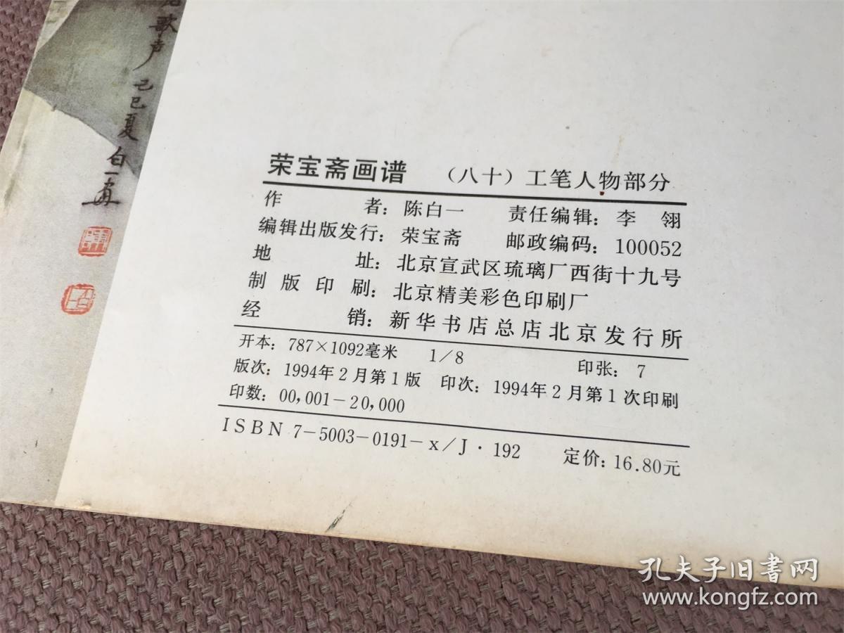 点击查看原图 荣宝斋画谱(八十)工笔人物部分