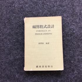 福傅程序設(shè)計(jì)