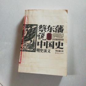 明史演义