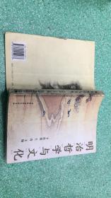 明治哲学与文化 书有小伤不碍事