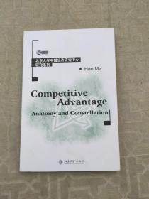 Competitive Advantage(Anatomy and Constellation)/北京大学中国经济研究中心研究系