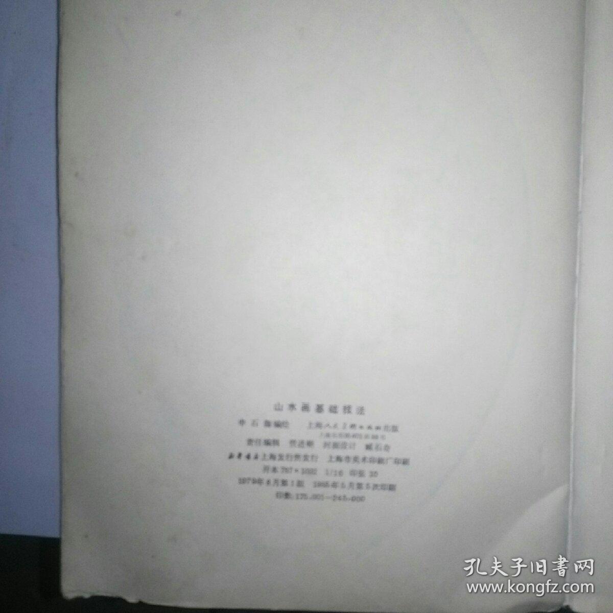 山水画基础技法