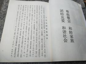 徐州于氏定国堂重修《于氏定国堂族谱》（一册全）
始祖由宿州褚栏于寨村，迁至徐州潘塘程庄村，即今惠民小区。此谱即宿州褚兰于寨和徐州程庄两地合修的支谱。字辈：振培鸿廷超世德祥承先启后克进伦常。