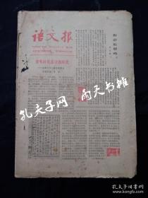 《语文报》1982年12月5日第29号